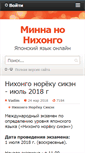 Mobile Screenshot of nihongo.aikidoka.ru